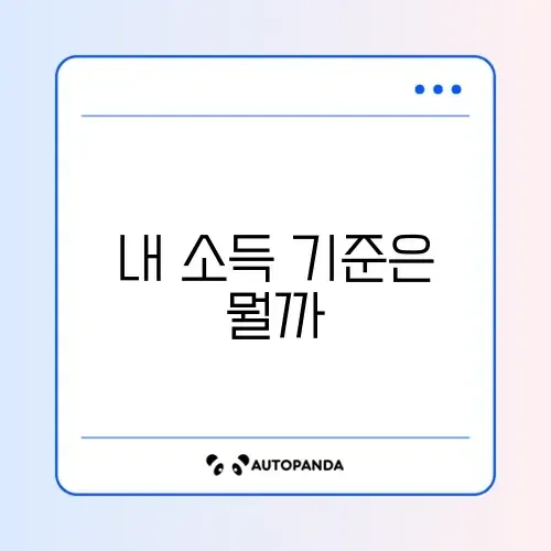 자녀장려금 소득기준 완벽 정리 가이드