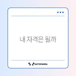 근로장려금 자격요건 완벽 정리하기 가이드