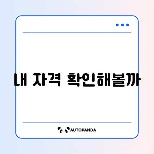 청년도약계좌 대상자 조건과 신청 방법 완벽 정리