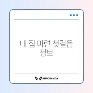 전세자금대출 계산 방법 완벽 정리 가이드