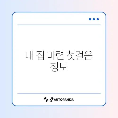 전세자금대출 계산 방법 완벽 정리 가이드