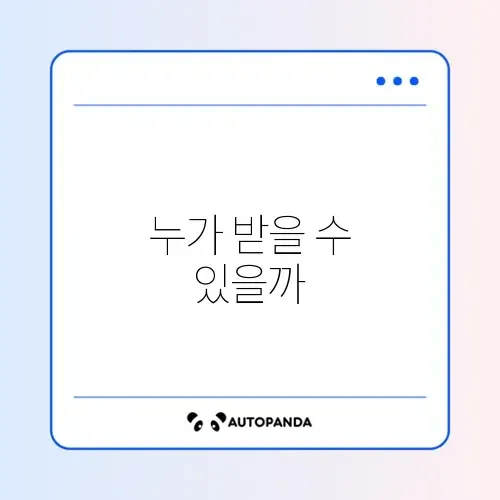 근로장려금 대상자 확인과 신청 방법 완벽 정리