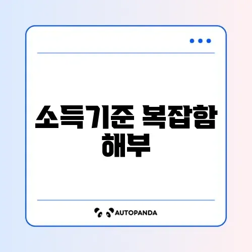 국민취업지원제도 소득기준 완벽 정리 가이드