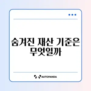 전세자금대출 재산기준 완벽 정리 가이드