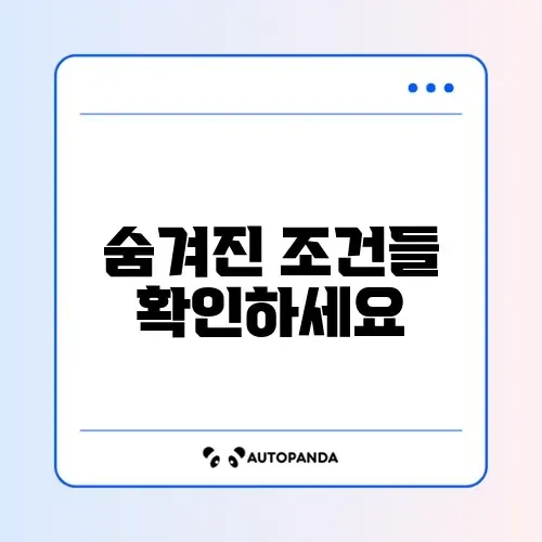 전세자금대출 시 꼭 알아야 할 주의사항 완벽 정리