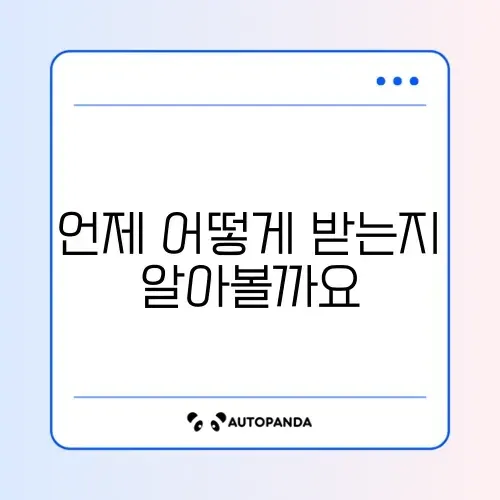 자녀장려금 지급일 확인과 신청 방법 완벽 정리