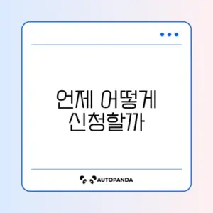 국민취업지원제도 신청 시기와 받는 방법 완벽 정리