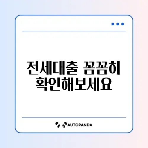 전세자금대출 변경사항
