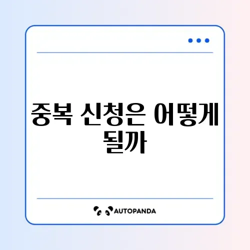 국민취업지원제도 중복 가능 여부 완벽 정리 가이드