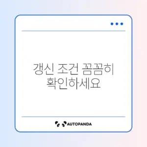 실손보험 주의사항