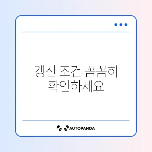 실손보험 주의사항