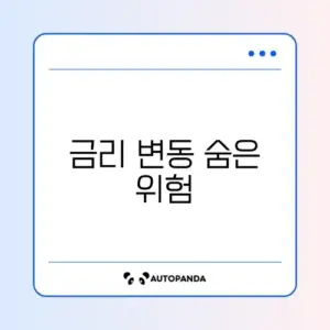 주택담보대출 주의사항