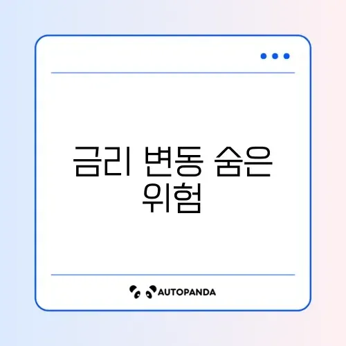 주택담보대출 주의사항