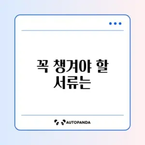 소상공인 대출 필요서류