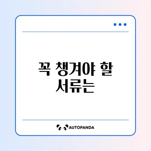 소상공인 대출 필요서류