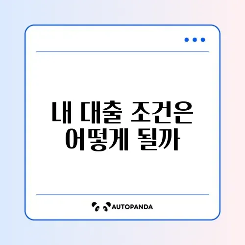 대환대출 신청방법