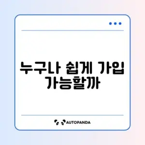 암보험 자격요건