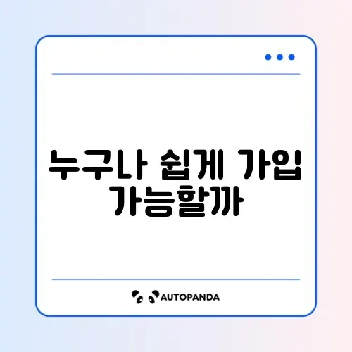 암보험 자격요건