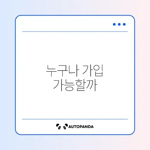 암보험 신청조건