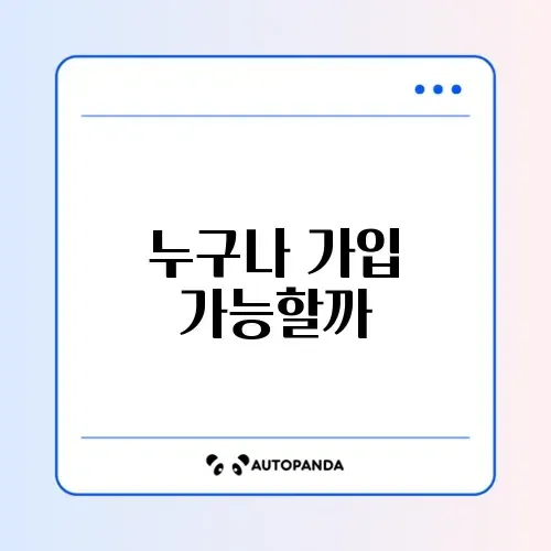 실손보험 자격요건