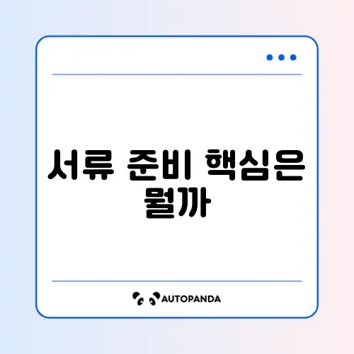 실손보험 필요서류