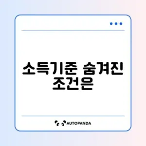 소상공인 대출 소득기준