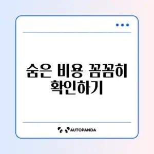 대환대출 주의사항