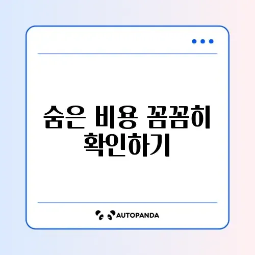 대환대출 주의사항