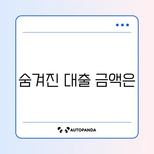 대환대출 지급금액