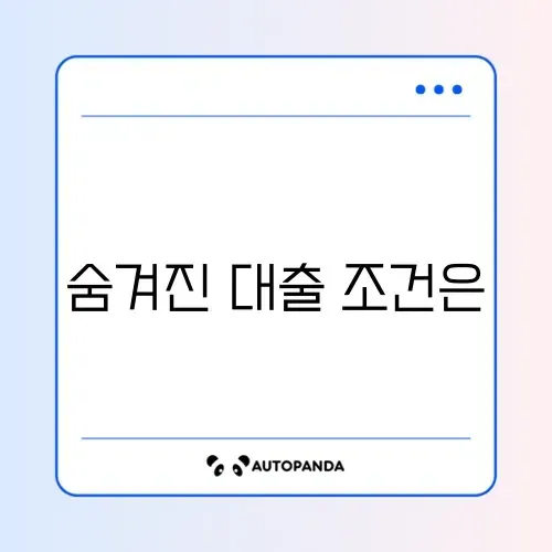 신용대출 탈락사유