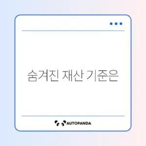 신용대출 재산기준