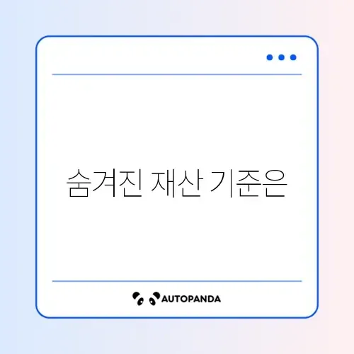 신용대출 재산기준