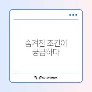 대환대출 자격요건