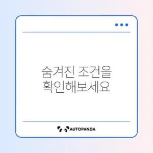 대환대출 탈락사유