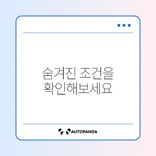 대환대출 탈락사유