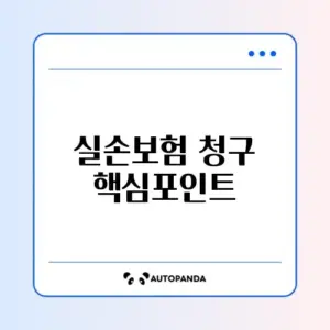실손보험 지급금액