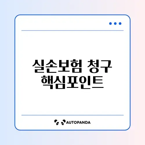 실손보험 지급금액