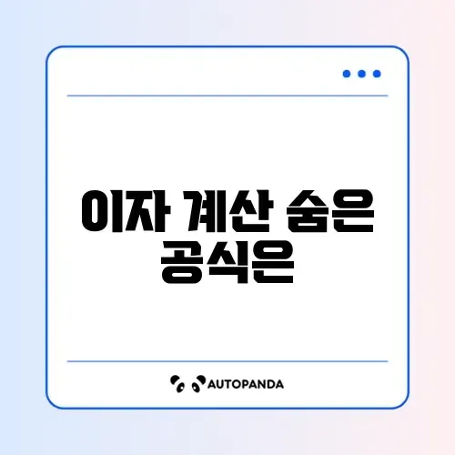 신용대출 계산방법