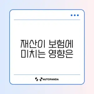 암보험 재산기준