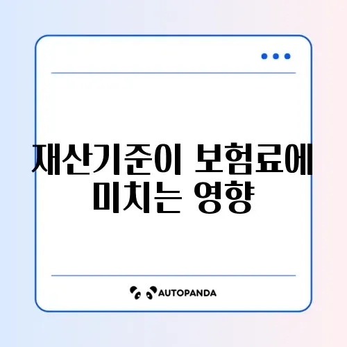 자동차보험 재산기준
