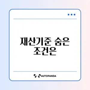 소상공인 대출 재산기준