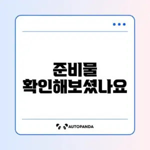 대환대출 필요서류