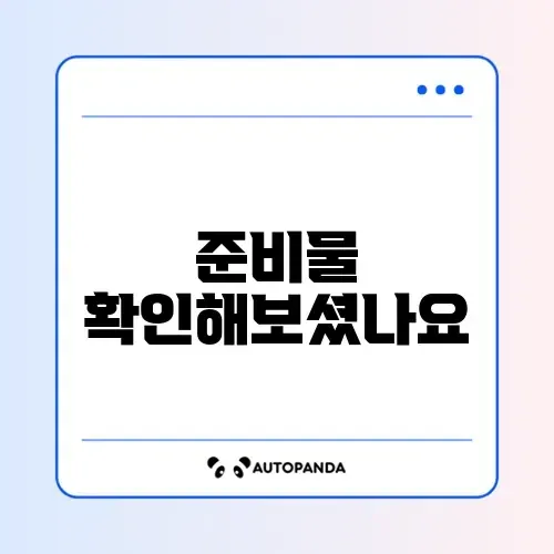 대환대출 필요서류