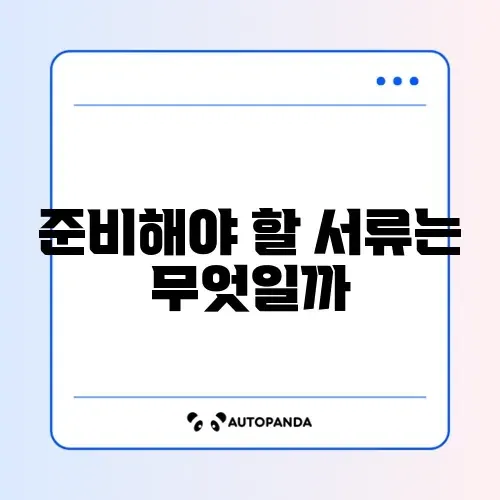 신용대출 필요서류 신용대출 필요서류