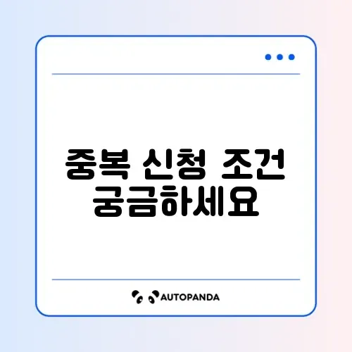 주택담보대출 중복 가능 여부