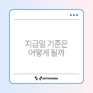 암보험 지급일