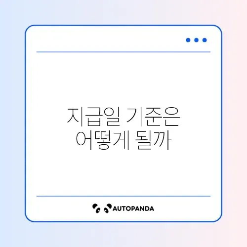 암보험 지급일