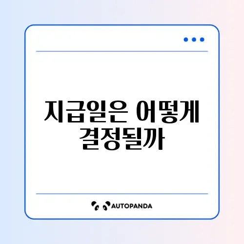 실손보험 지급일