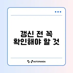 운전면허 갱신 준비물 완벽 정리 가이드