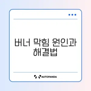 가스레인지 버너 막힘 완벽 해결 방법 알아보기